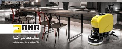 صفحه اصلی 17 اسکرابر صنعتی 2 صفحه اصلی