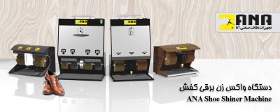 صفحه اصلی 16 بهترین دستگاه واکس زن برقی کفش