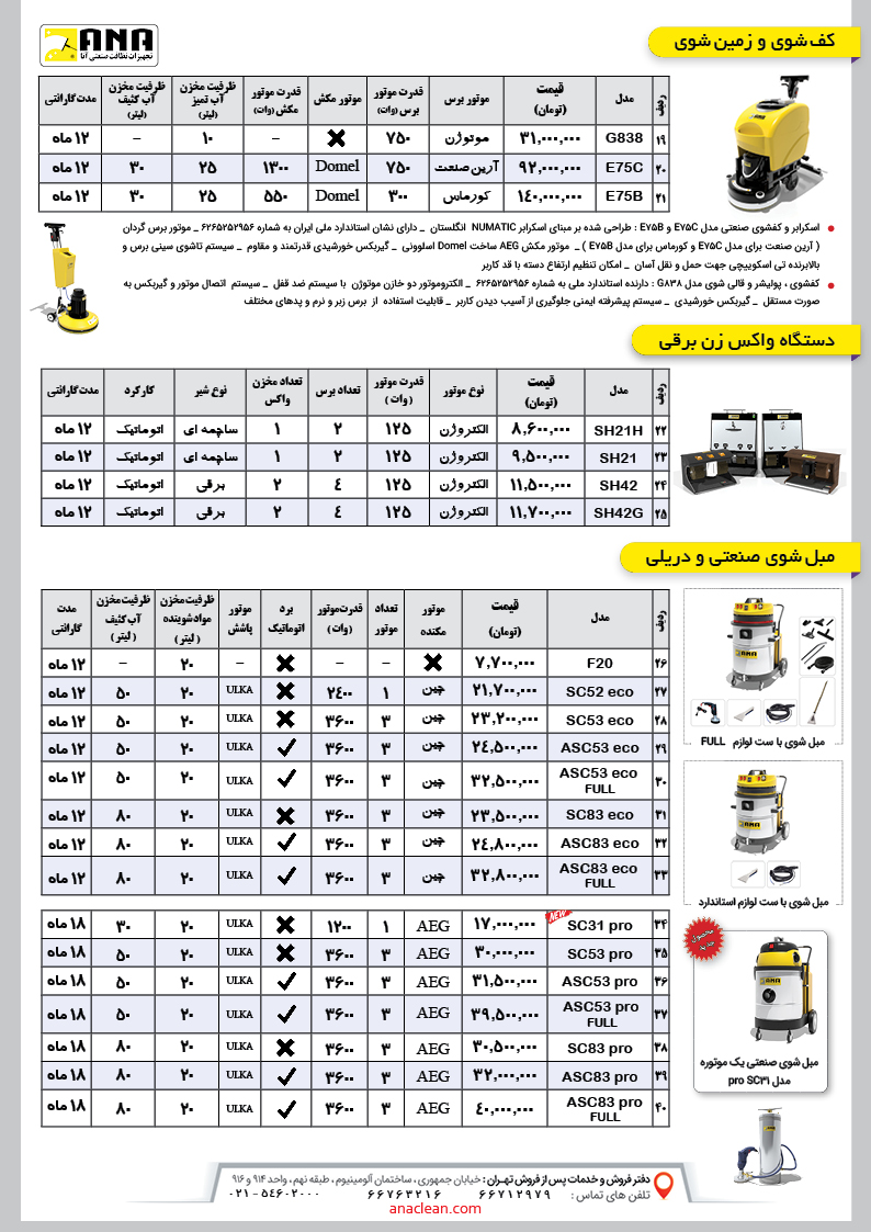 لیست جدید قیمت محصولات آنا فروردین 1403 صفحه دو