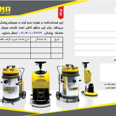 کارت گارانتی شرکت آنا