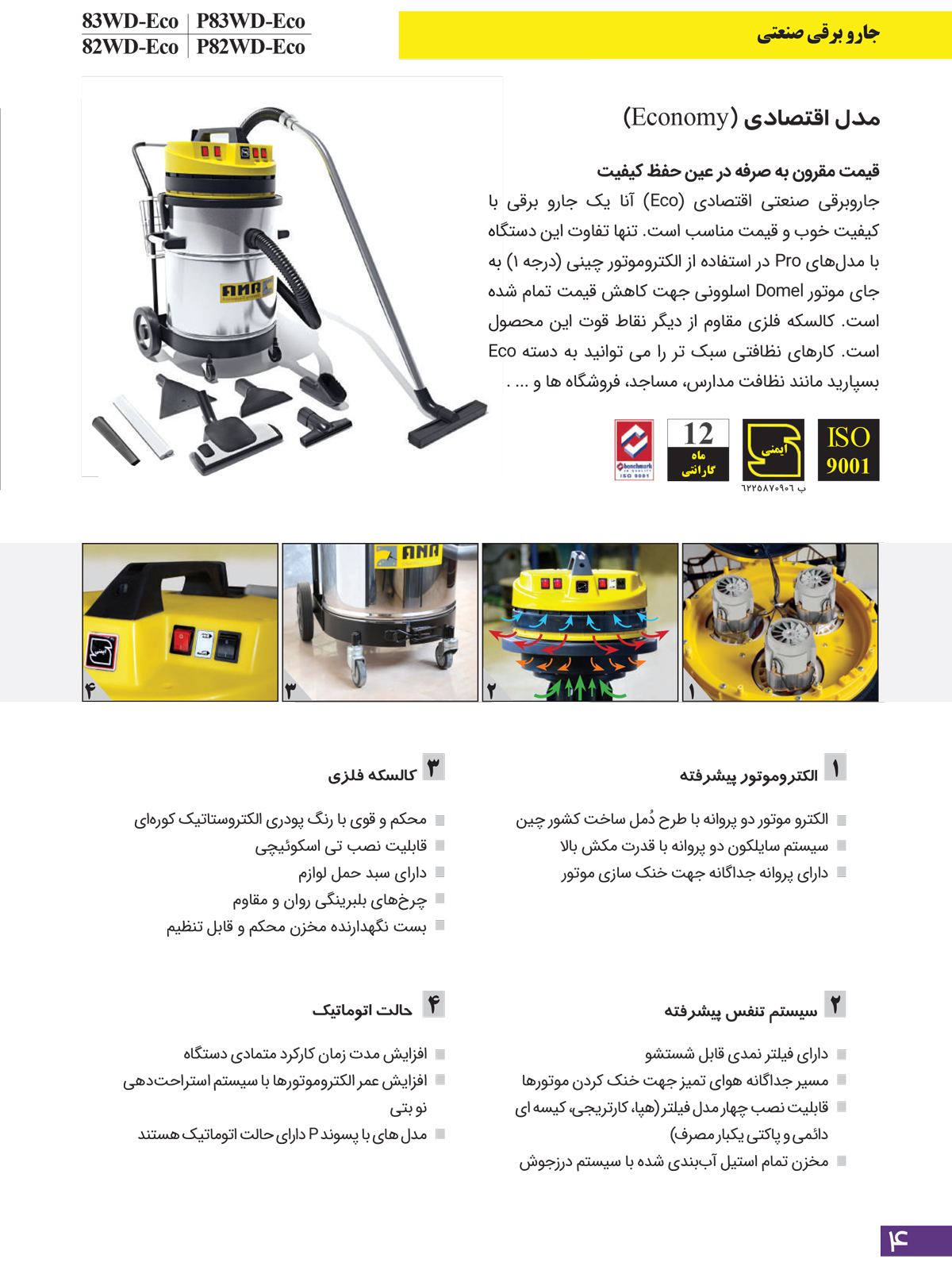 ana industrial vacuum cleaner eco 1 جاروبرقی صنعتی آنا مدل 82WD Eco