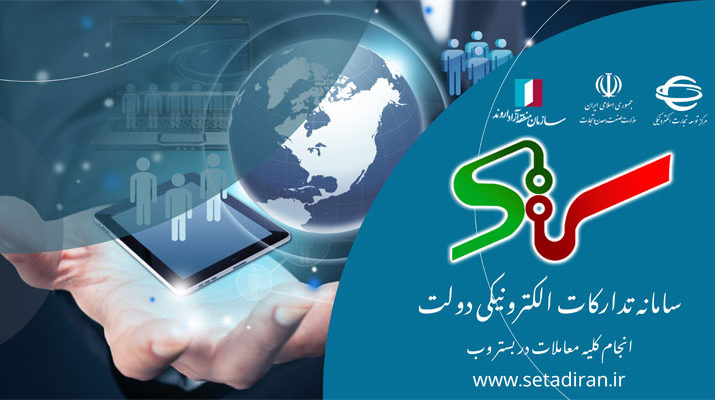 samaneh tadarokat electronic dolat درباره شرکت آنا