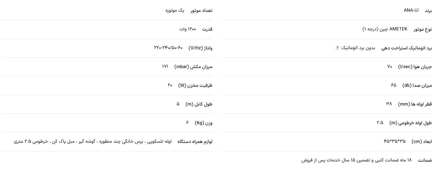 جدول مشخصات جاروبرقی 31 اکو
